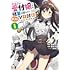 優木すず,香坂マト「ギルドの受付嬢ですが、残業は嫌なのでボスをソロ討伐しようと思います(1)」