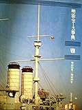 明治ニュース事典〈Ⅶ〉明治36年/明治40年