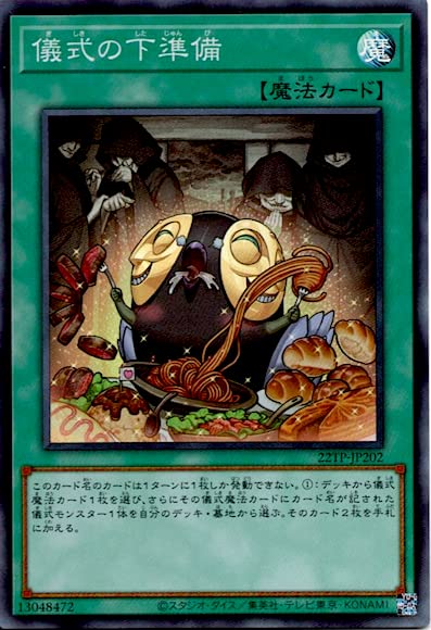 Amazon.co.jp: 遊戯王 22TP-JP202 儀式の下準備 トーナメントパック