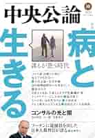Amazon.co.jp: 中央公論2023年10月号 [雑誌] eBook : 中央