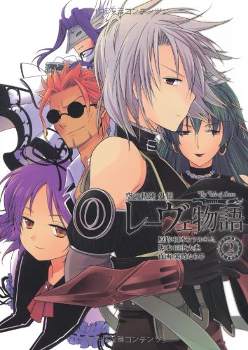 the Tale of Lowe 2 (FALCOM BOOKS) (Japanese Edition)