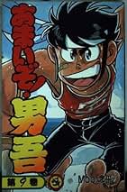 あまいぞ!大吾　全16巻（初版）Moo.念平　てんとう虫コミックス あまいぞ!大吾 全16巻（初版）Moo.念平 てんとう虫コミックス