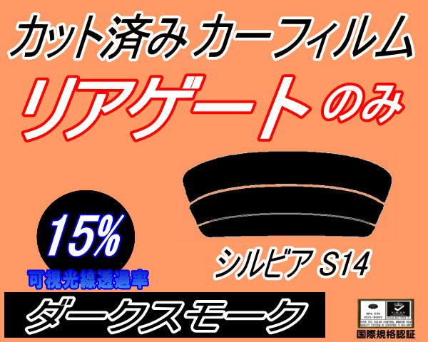 Amazon.co.jp: A.P.O(ｴｰﾋﾟｰｵｰ) リアガラスのみ (s) シルビア S14 (15