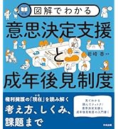 イラストでわかる 対人援助職のためのコミュニケーションと面接