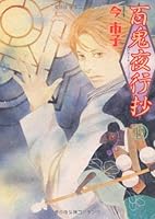 Strange story Comics shou Extract of sleepless nights (19) (2010) ISBN: 4022131594 [Japanese Import] 4022131594 Book Cover