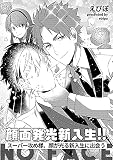 顔面発光新入生！！ ～スーパー攻め様、顔が光る新入生に出会う～【Kindle特別版】 (petal comic)