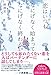 恋はいつもなにげなく始まってなにげなく終わる。 (幻冬舎単行本)