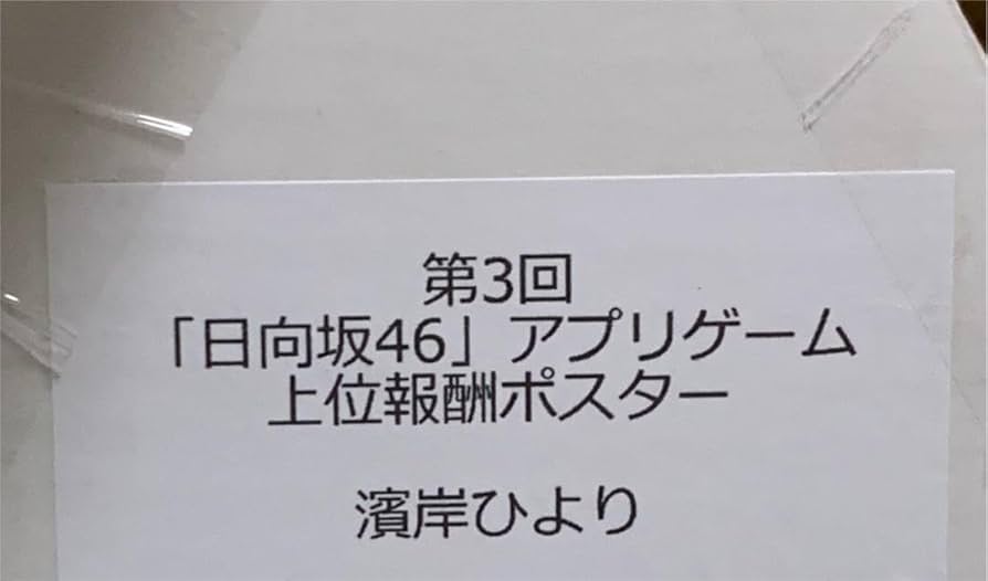 濱岸ひより　ひな図書B2ポスター Amazon.co.jp: ひな図書 バトルエンジェル 濱岸ひよりさんB2