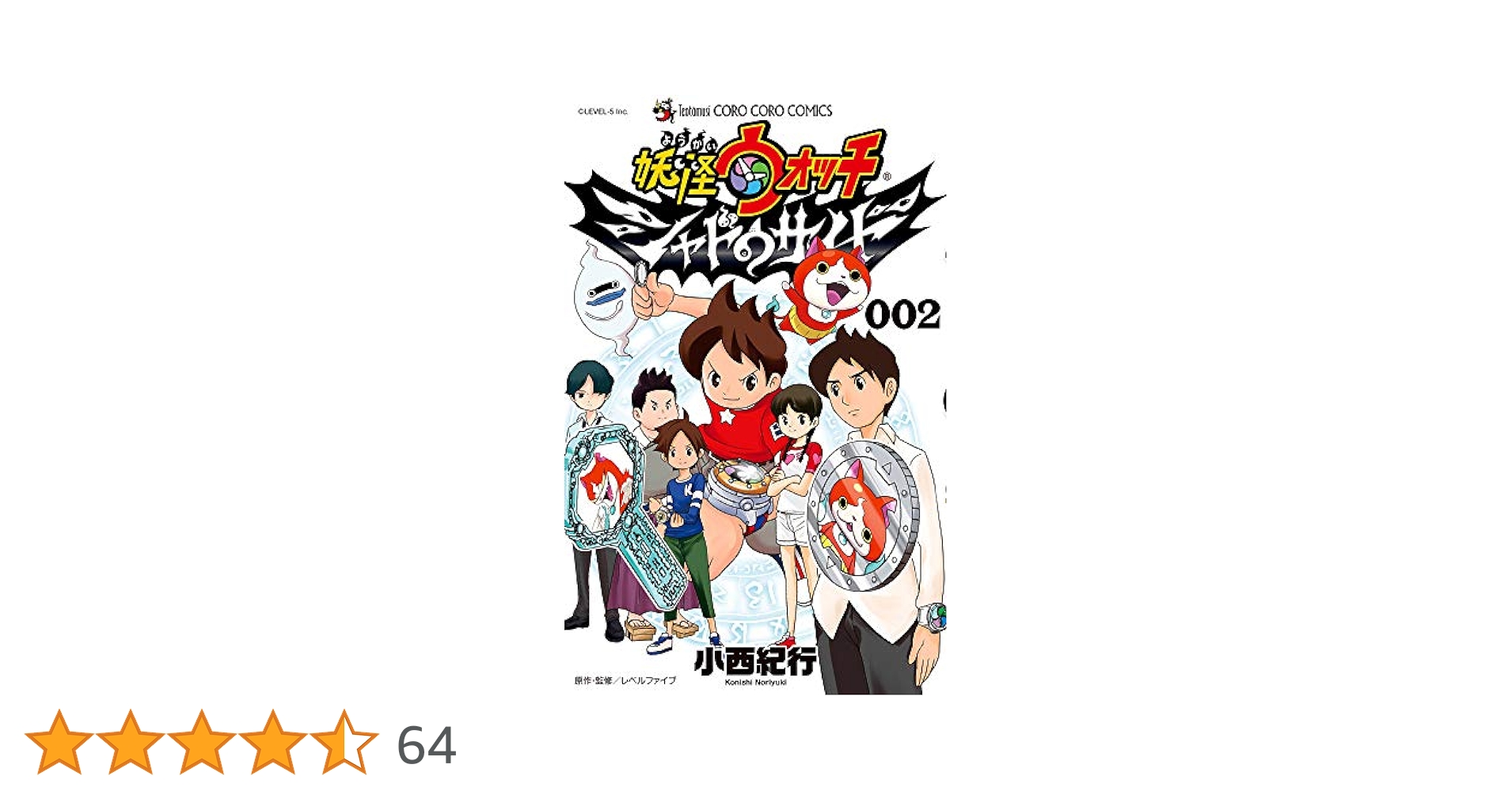 【中古】 妖怪ウォッチシャドウサイド ００２/小学館/小西紀行 中古】 妖怪ウォッチシャドウサイド 002/小学館/小西紀行の