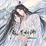 ドラマCD 大河幻想ラジオドラマ魔道祖師サウンドトラック「通常盤」