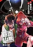 巨蟲山脈(話売り)　#44