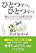 セール中のKindle本30：ひとつずつ、ひとつずつ