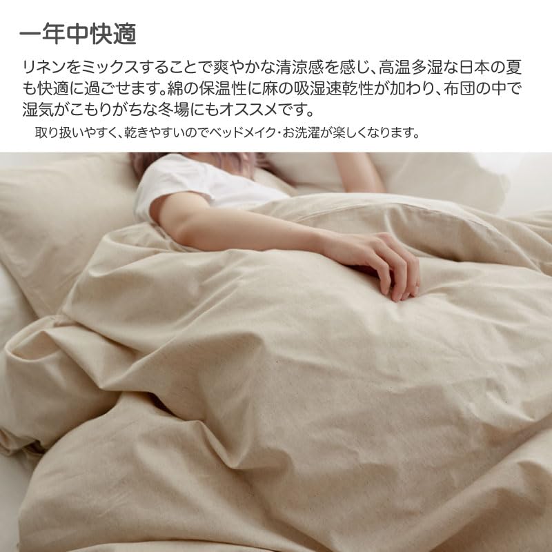 Amazon｜Fab the Home 洗える マルチカバーM 210x210cm リネン