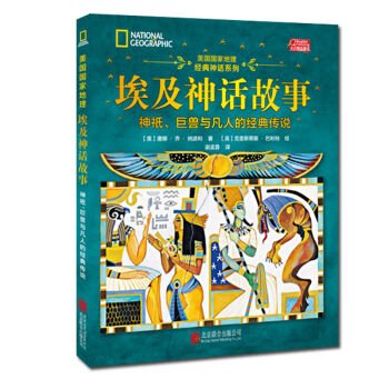Paperback The national geographic Egyptian mythology(Chinese Edition) [Chinese] Book