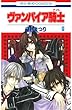 セール中のKindle本25：ヴァンパイア騎士(ナイト) 9 (花とゆめコミックス)