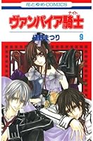 ヴァンパイア騎士 (全19巻) Kindle版