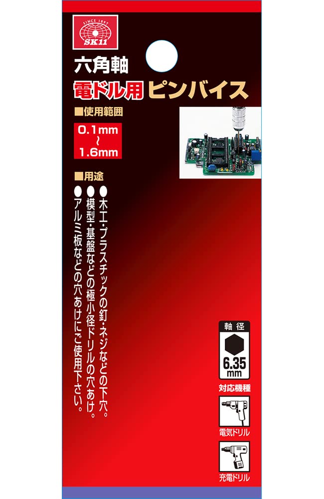 Amazon.co.jp: SK11(エスケー11) 六角軸ピンバイス 0.1-1.6mm : DIY