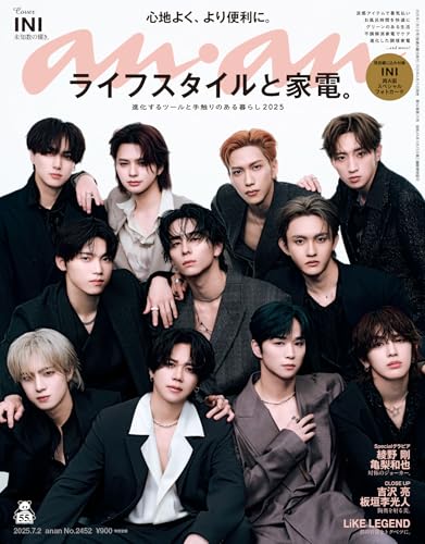 anan(アンアン) 2025年 7月2日号 No.2452[ライフスタイルと家電。] [雑誌]
