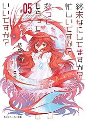 終末なにしてますか？　全19巻 すかすか？　枯野瑛 終末なにしてますか？ もう一度だけ、会えますか？【合本版