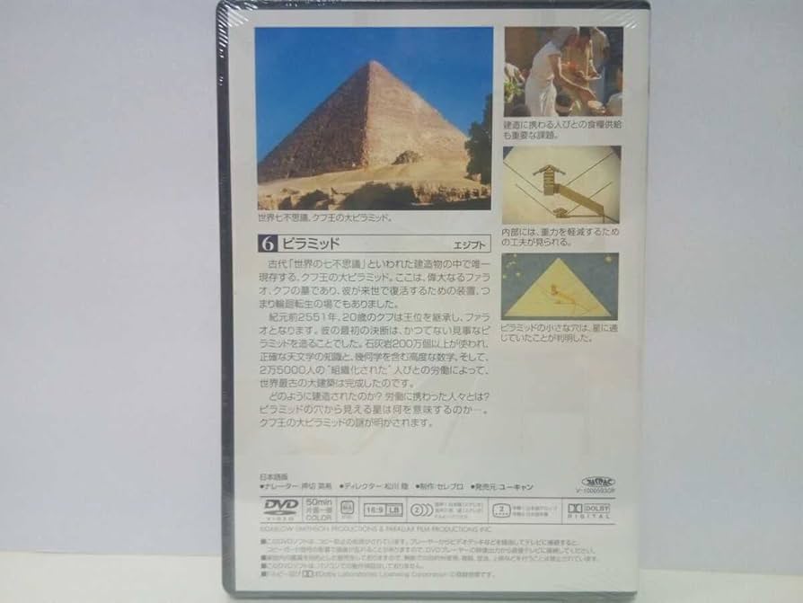 Amazon | 絶版 DVD世界の巨大建築6ピラミッドエジプト世界