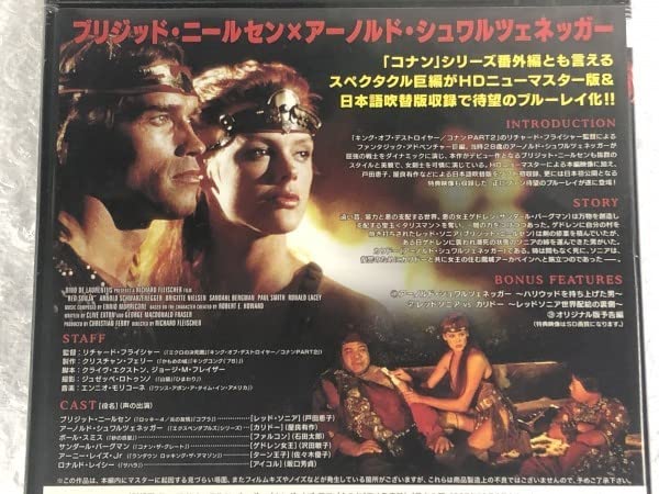 【新品未開封品】レッドソニア HDニューマスター版('85米) Amazon.co.jp: 未開封 セル 廃盤 Blu-ray レッドソニア RED SONJA HD