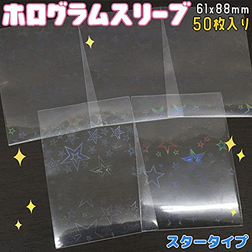 Amazon | ノーブランド品 ホログラムスリーブ スター 星 大きめ
