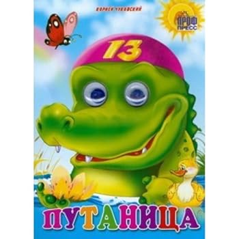 Hardcover Putanica. Glazki [Russian] Book