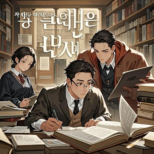 『结构主义与历史研究的奇妙结合:从静态到动态的变化』のカバーアート