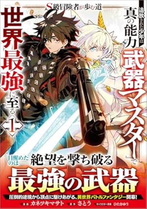 Amazon.co.jp: 百魔の主 異世界で魔王チートは最強かもしれません 1 (1