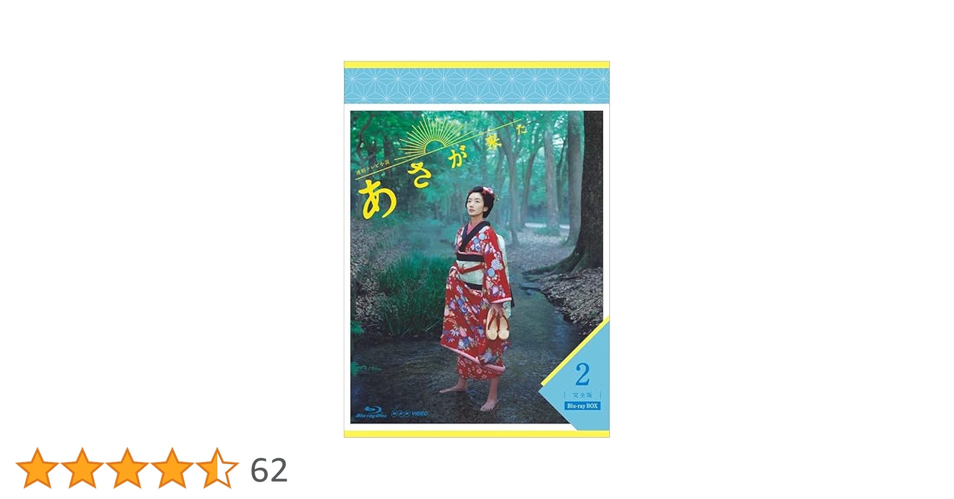 連続テレビ小説 あさが来た 完全版 ブルーレイBOX2 [Blu-ray] ggw725x Amazon.co.jp: 連続テレビ小説 あさが来た 完全版 ブルーレイ