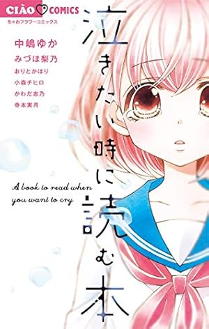 12歳。（2） (ちゃおコミックス) | まいた菜穂 | 少女マンガ | Kindle