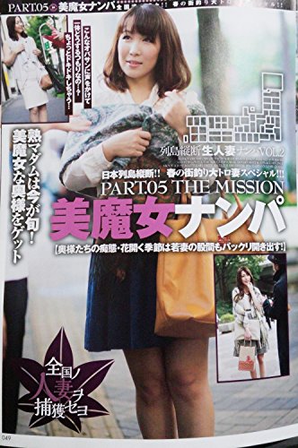 生人妻ナンパ　雑誌切り抜き　美魔女ナンパ　ほのか　みきこ　なおみ　みその　あゆ　あやめ　あつこ　かなり　マリア