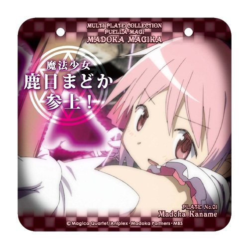 Amazon.co.jp: 「魔法少女まどか☆マギカ」 マルチプレート