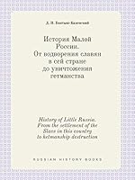 History of Little Russia. From the settlement of the Slavs in this country to hetmanship destruction 5519421250 Book Cover