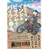 里中はるか「女ひとり、インドのヒマラヤでバイクに乗る。」