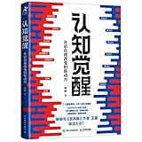 Cognitive Awakening (Unlock the Motivity for Self Change) (Chinese Edition)