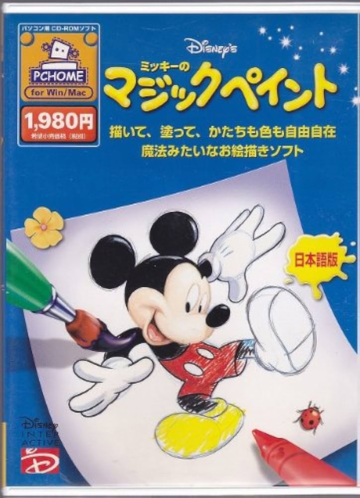 【当時物】ミッキーのマジックペイント　ウインドウズ95 マッキントッシュ 当時物】ミッキーのマジックペイント ウインドウズ95 マッキントッシュ