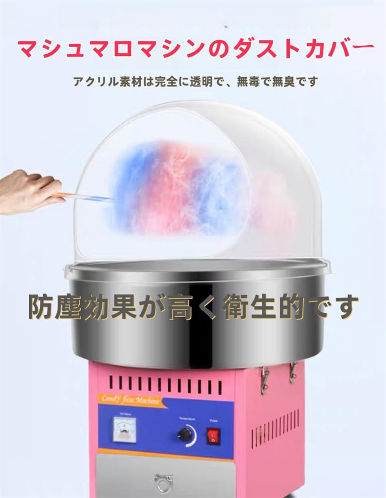 Amazon.co.jp: Nofiss 綿菓子機ドーム型カバー わたがし機 専用カバー 