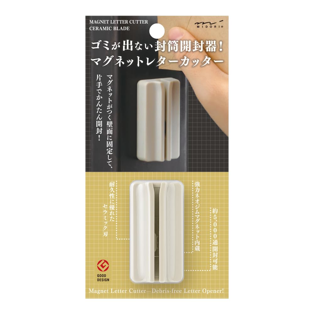 デザインフィル(Designphil) ミドリ(MIDORI) マグネットレターカッター ベージュ ゴミが出ない封筒開封器 セラミック刃 49737006