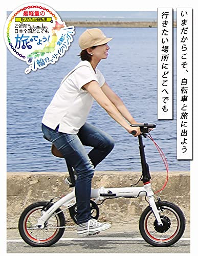 Amazon | 旅にでよう! 輪行セット(電動) ホワイト 最軽量電動の輪行