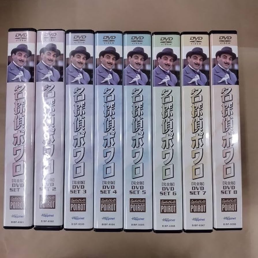 Amazon.co.jp: DVD/名探偵ポワロ DVD-SET 全8巻 デビッド・スーシェ