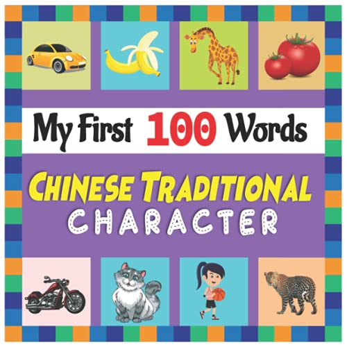 My First 100 Words in Chinese Traditional Characters: An amazing handbook for toddlers with a variety of fruits, vegetables, ABC animals, vehicles, ... many more. Chinese (Traditional to English)