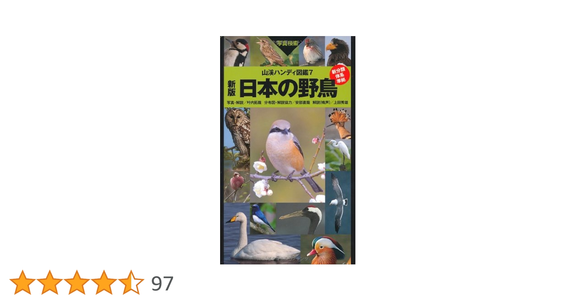日本の野鳥セット　ペーパーブック版 日本の野鳥セット ペーパーブック版 日本の野鳥セット ペーパー