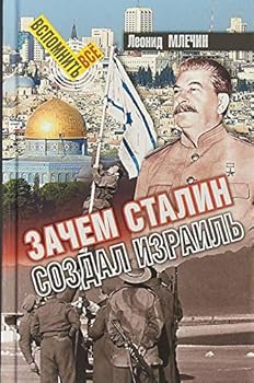 Hardcover Zachem Stalin sozdal Izrail [Russian] Book
