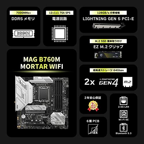 MSI MAG B760M MORTAR WIFI DDR5 LGA1700/B760 MB5993 の商品画像 1