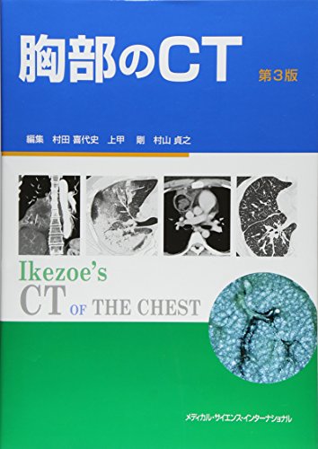 オライリー 無料電子書籍 胸部のCT 第3版 バイ