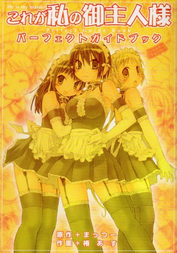 PDFダウンロード これが私の御主人様 パーフェクトガイドブック バイ