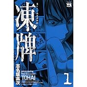 凍牌 畑山が何かもう手遅れなさまを欠いてみた トレス ニコニコ動画