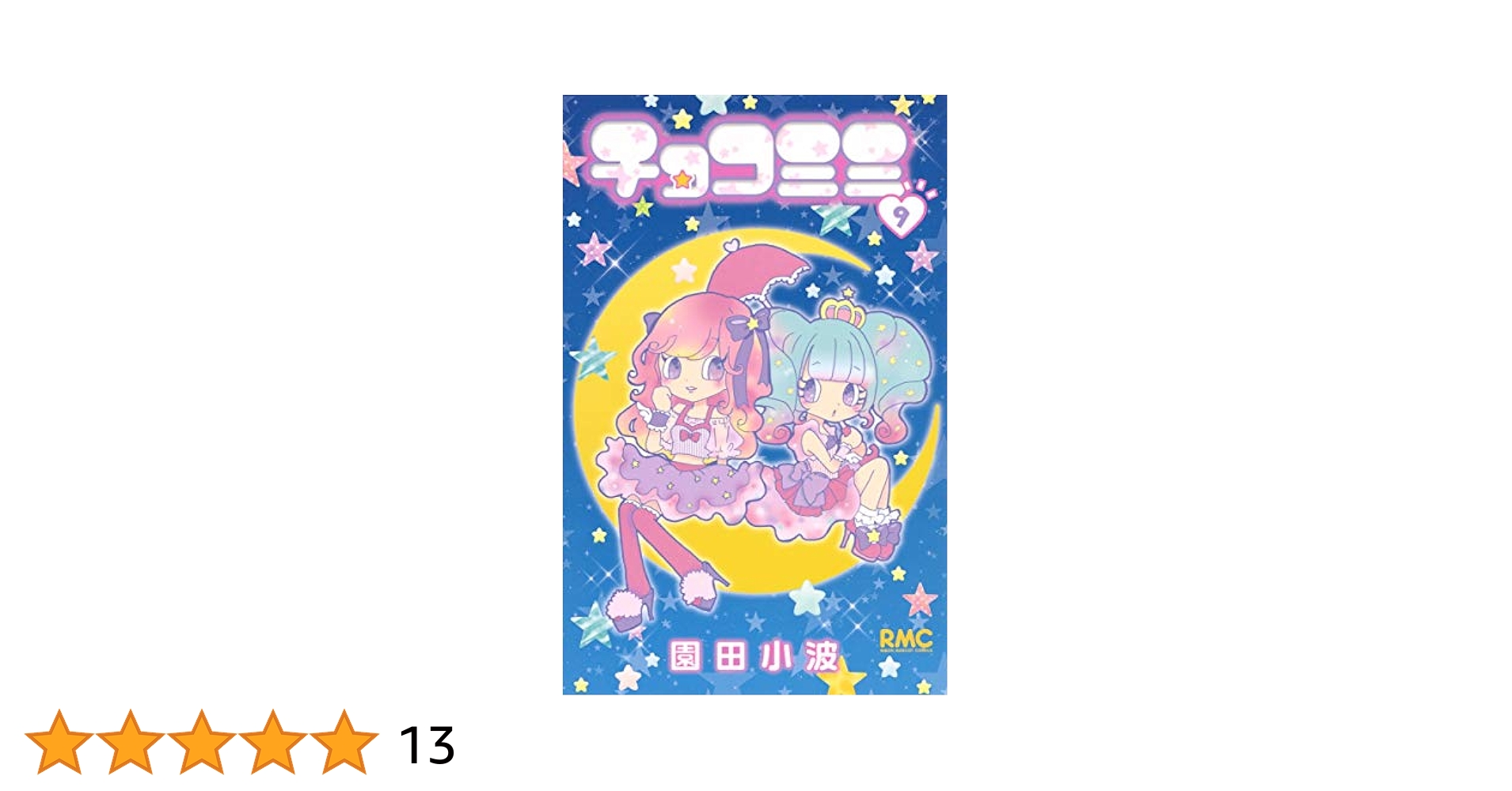 Amazon.com: チョコミミ 9 (りぼんマスコットコミックス