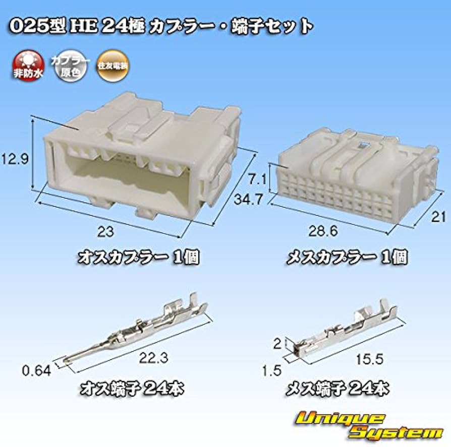 Amazon | 住友電装 025型 HE 非防水 24極 カプラー・端子セット